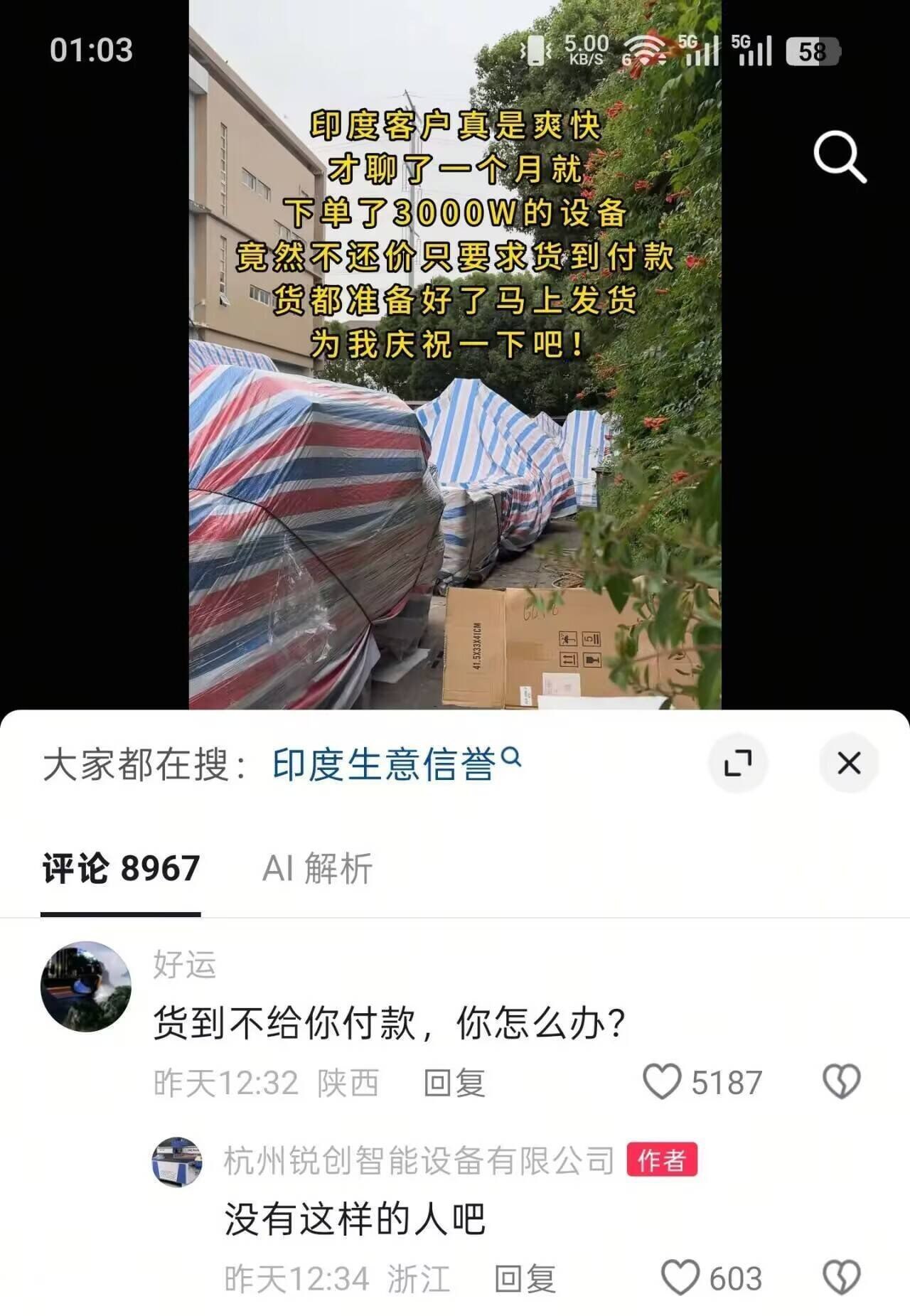 跟印度人做生意就是痛快 