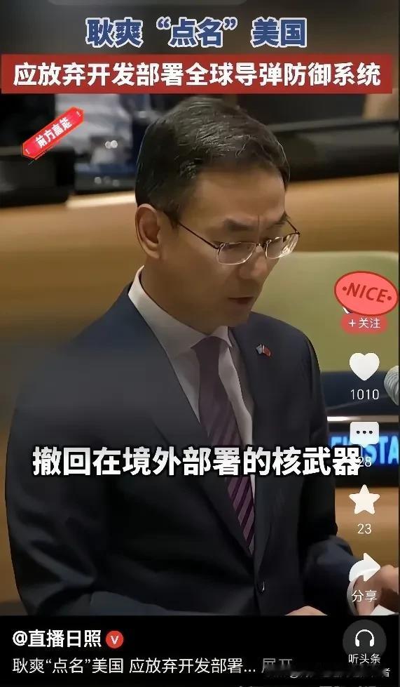 这次，我们口气真硬！

中国在联合国对美“将军”！

9月26日，我国在联合国表