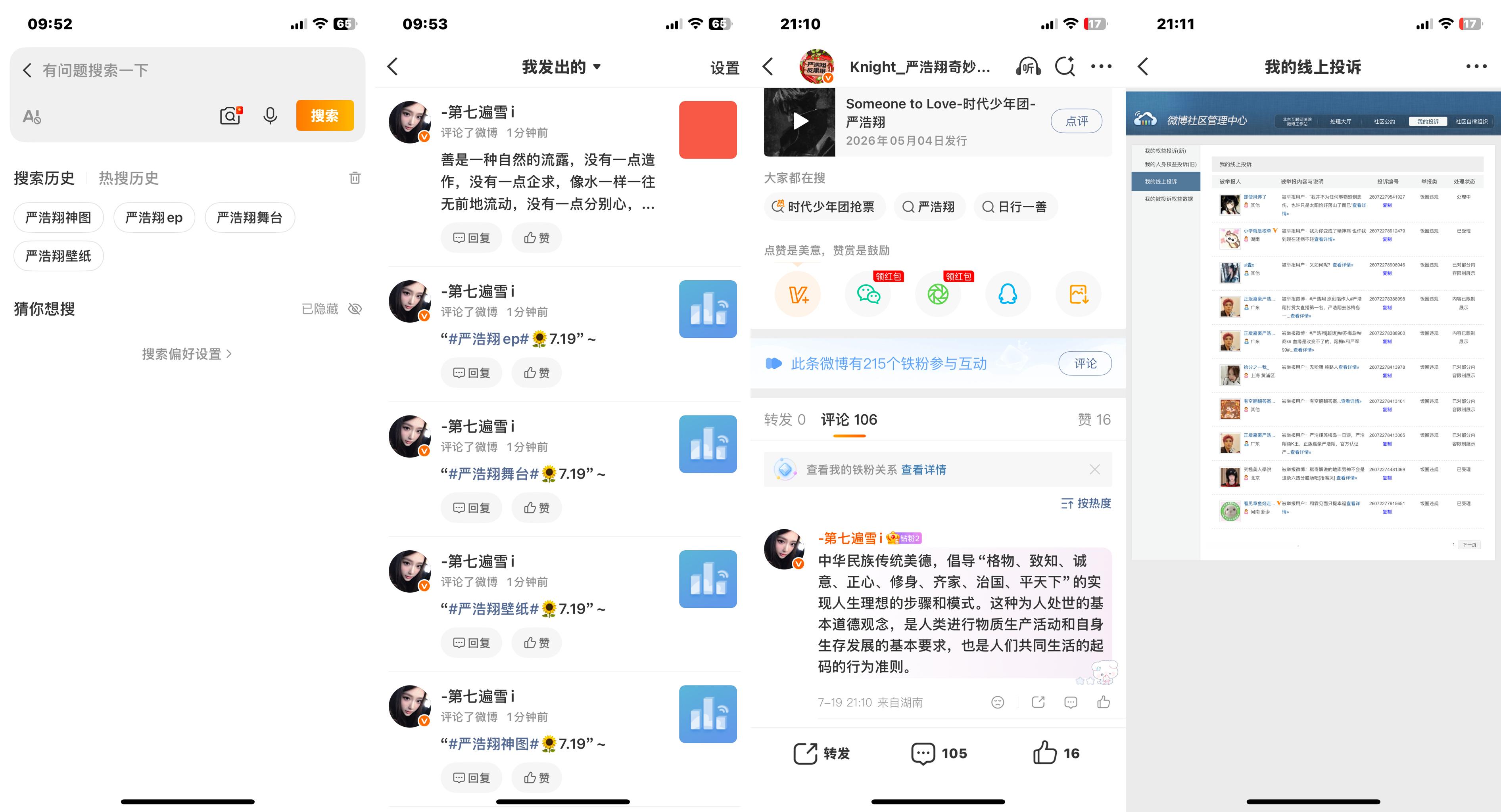 严浩翔的盐汽水基地yhx严浩翔说唱巅峰对决2026 7.19护浩计划  专栏 ·