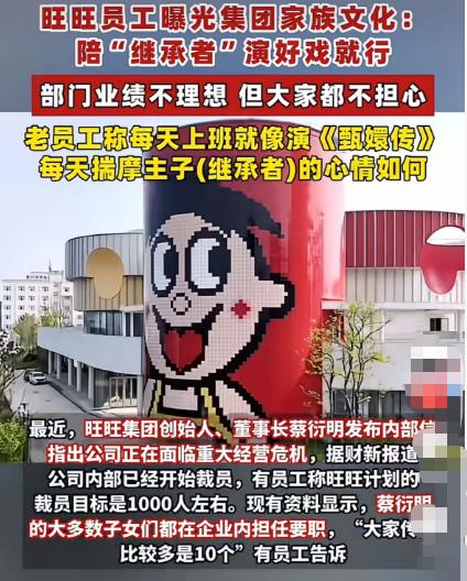 旺旺产品承包了几代人的童年。但现在的旺旺，被蔡家十几个子女承包了。

7 月 2