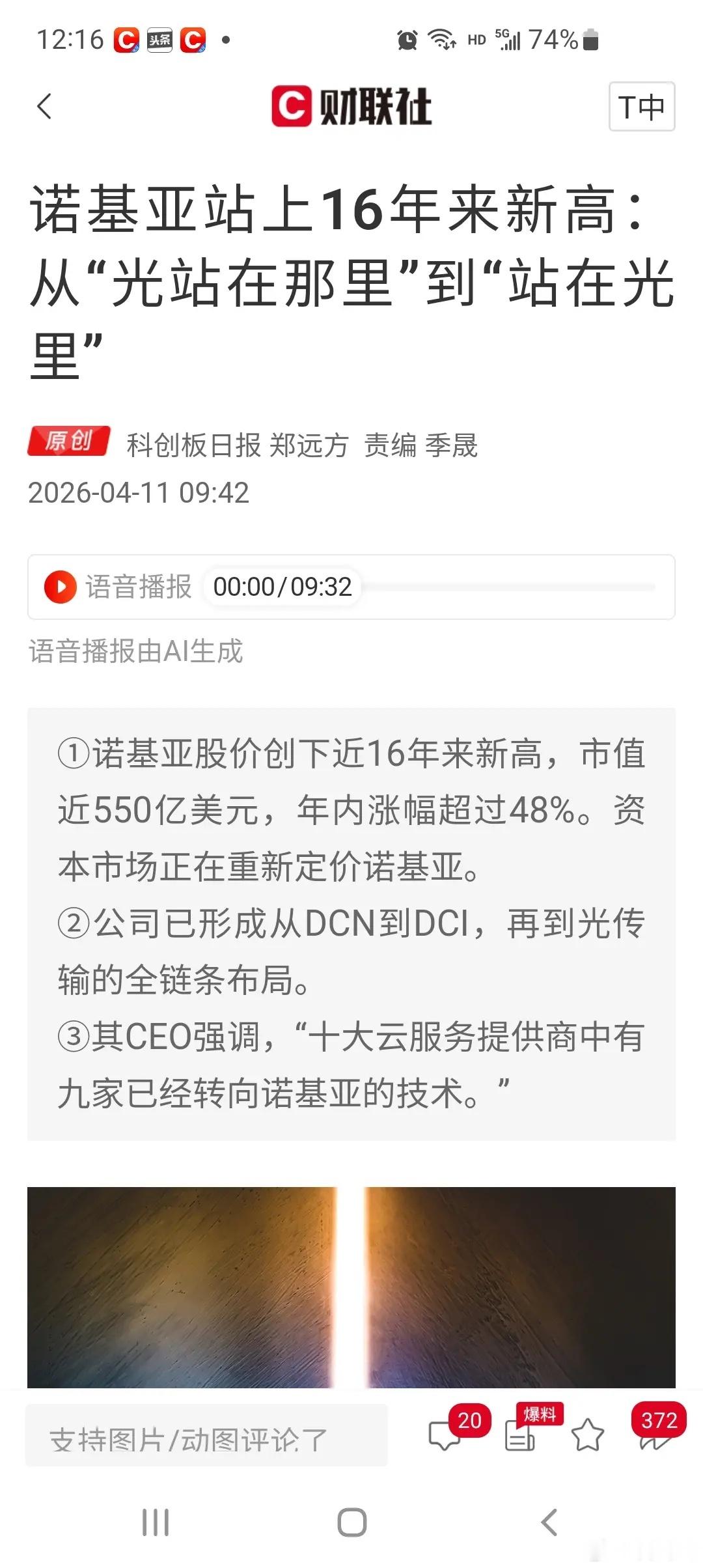从“光站在那里”到“站在光里”，诺基亚的逆袭告诉了我们什么？谁能想到，曾经淡出大