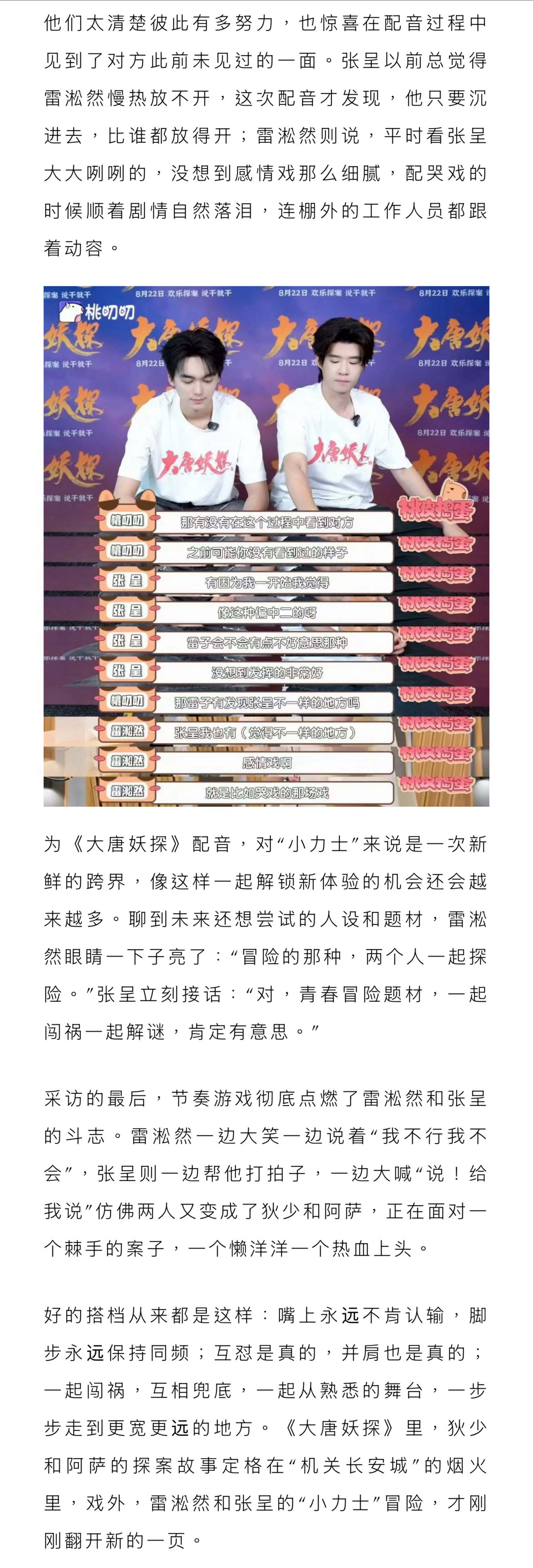 雷淞然张呈要在大唐妖探活三辈子雷淞然张呈凑在一起太抽象了 完整版文字专访👉🏻