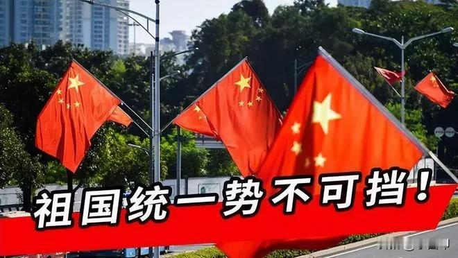 中国不急于收复台湾，彰显三大智慧

台湾对中国大陆来说，早成瓮中之鳖，所以中国大