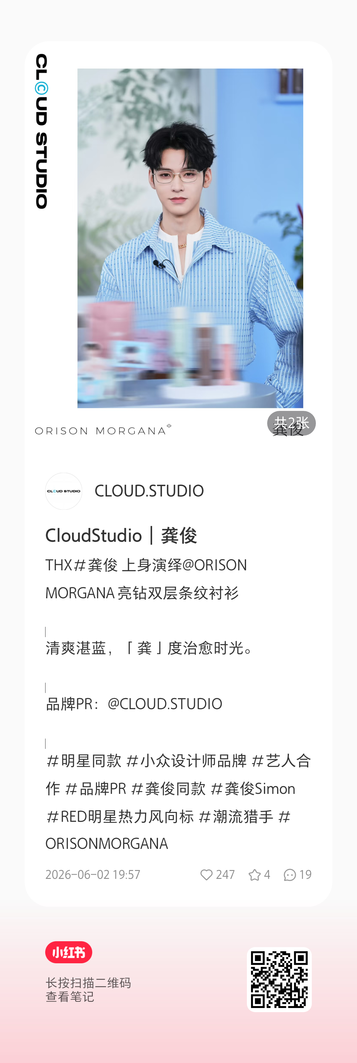 龚俊 今日其他平台整理‼️🍠品牌认领1条（图1）
