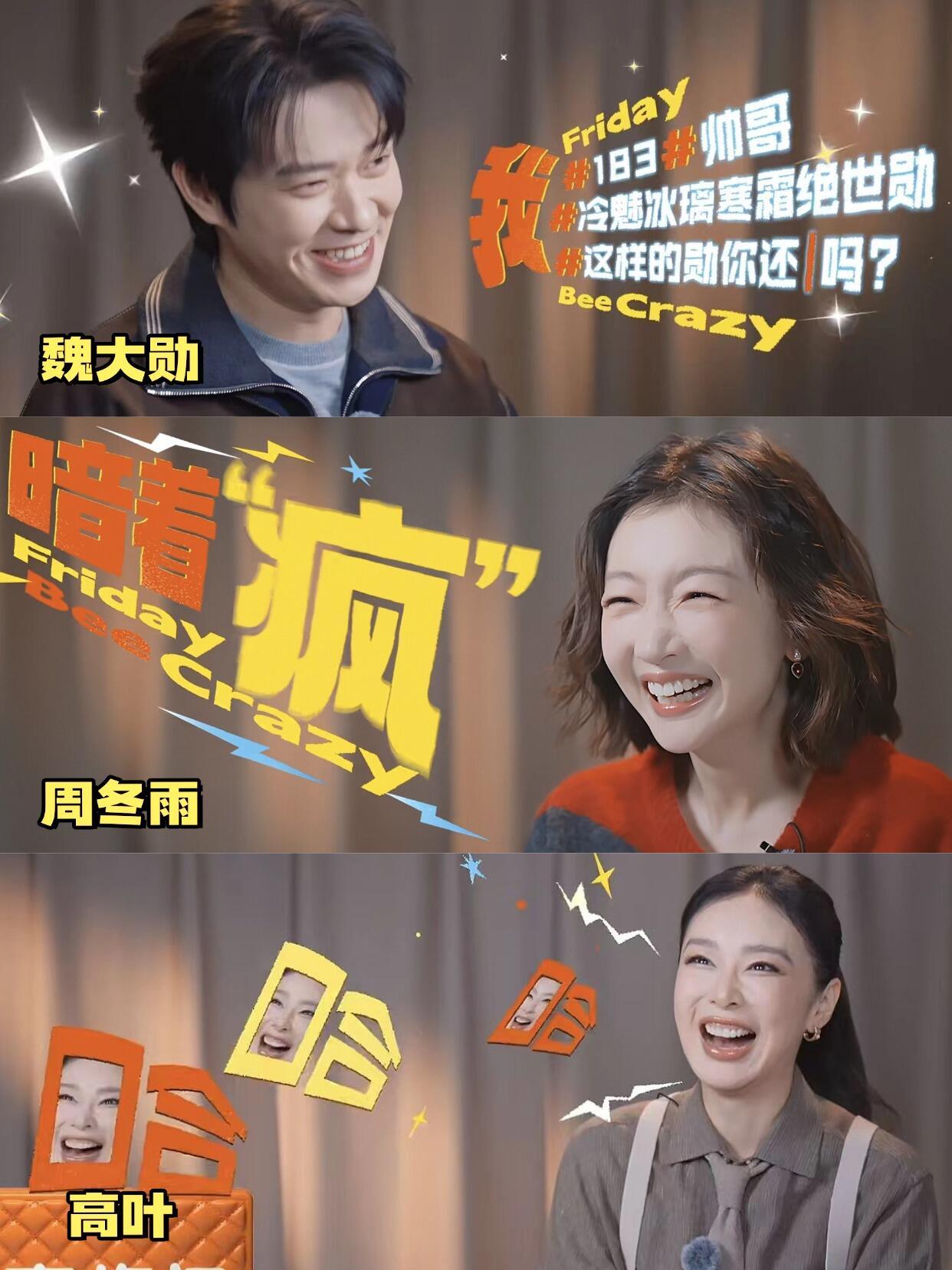 周冬雨 高叶脑 妈呀，周冬雨和高叶的cp名是啥呀？这俩也太好嗑了，她俩互动真的又