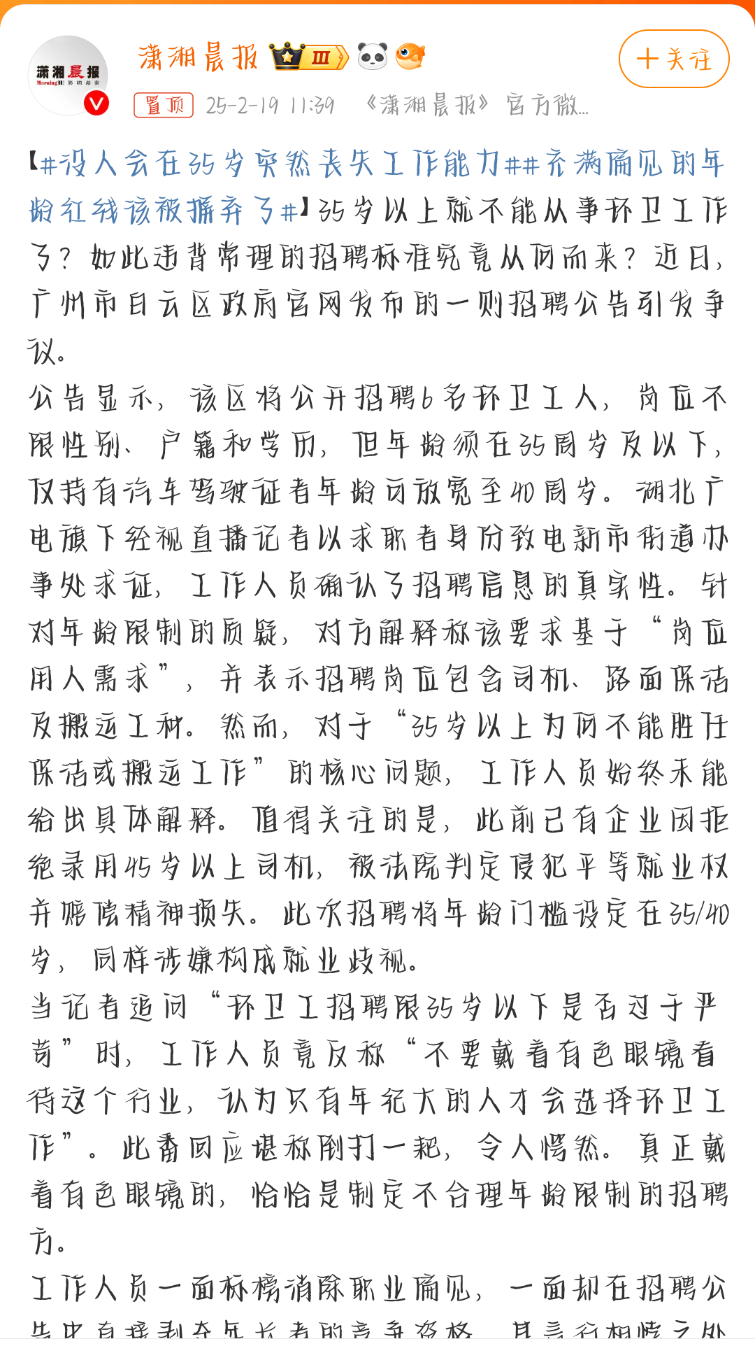 没人会在35岁突然丧失工作能力 挺搞笑，为什么会规定35以下[允悲]环卫工人招聘