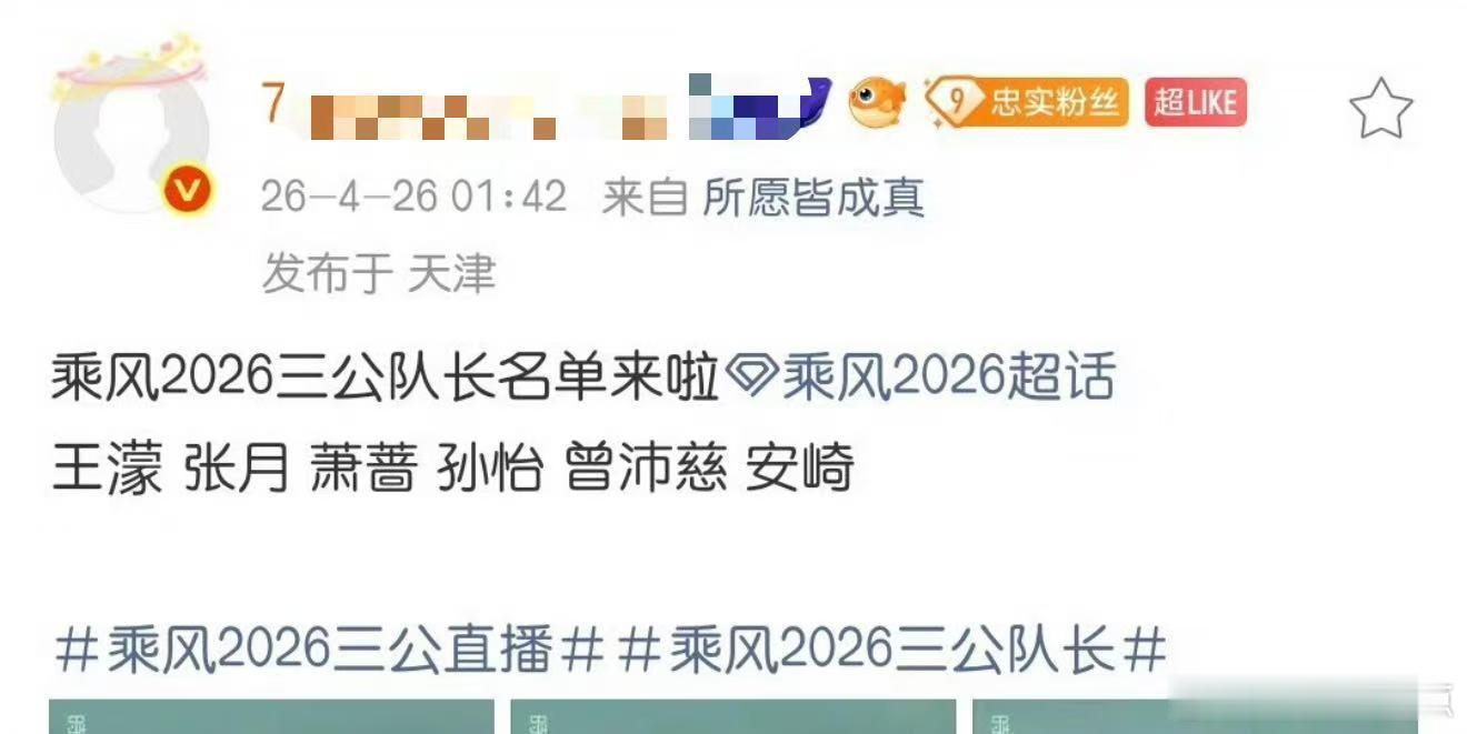 网传安崎是三公队长曝安崎是三公队长 果然强者从不被辜负，唱跳双在线、控场力满分，