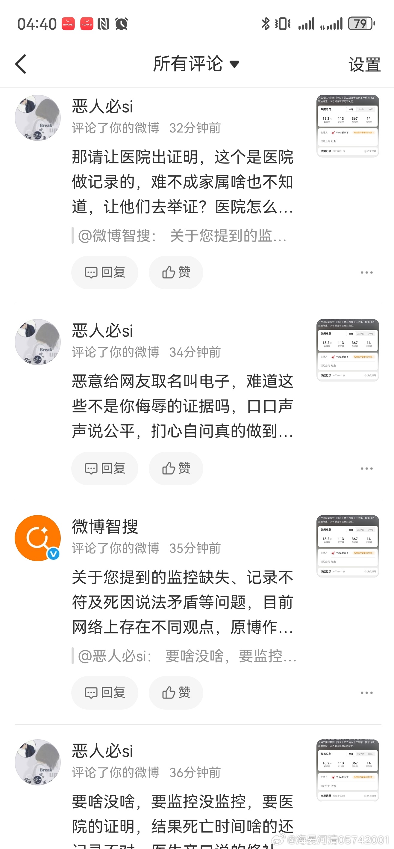 百花奖红毯继续挂低质量水军，大家不要去买网络医闹不是发泄是犯罪