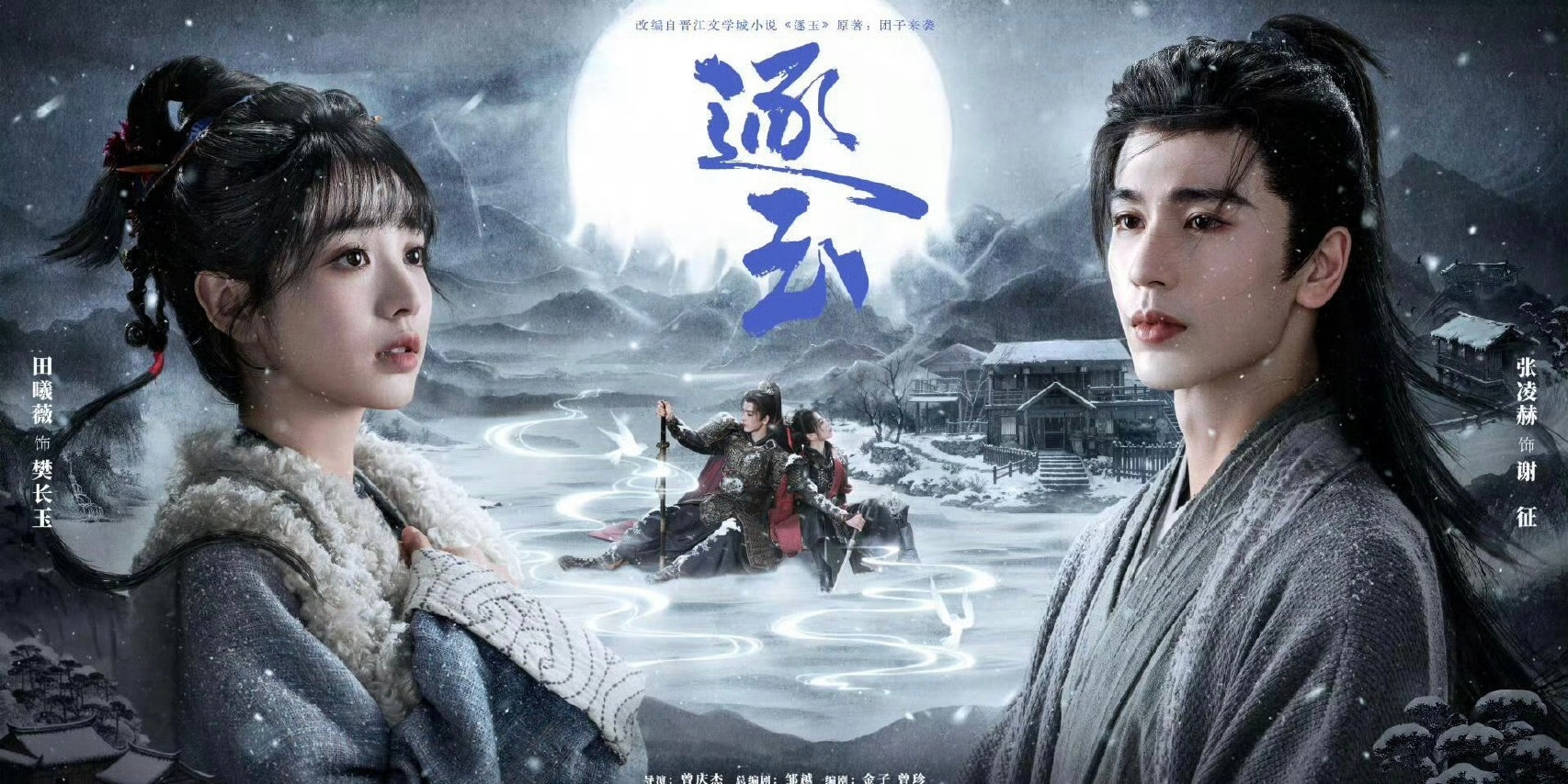 逐玉下证咯～田曦薇张凌赫你俩有这样的颜值拿什么输所以关于番位的讨论会一直延续到剧