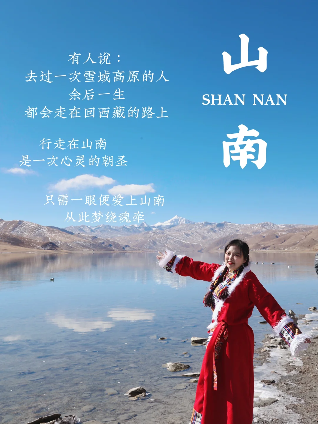 盛世边疆，爱在山南｜雪域高原的心灵朝圣之旅