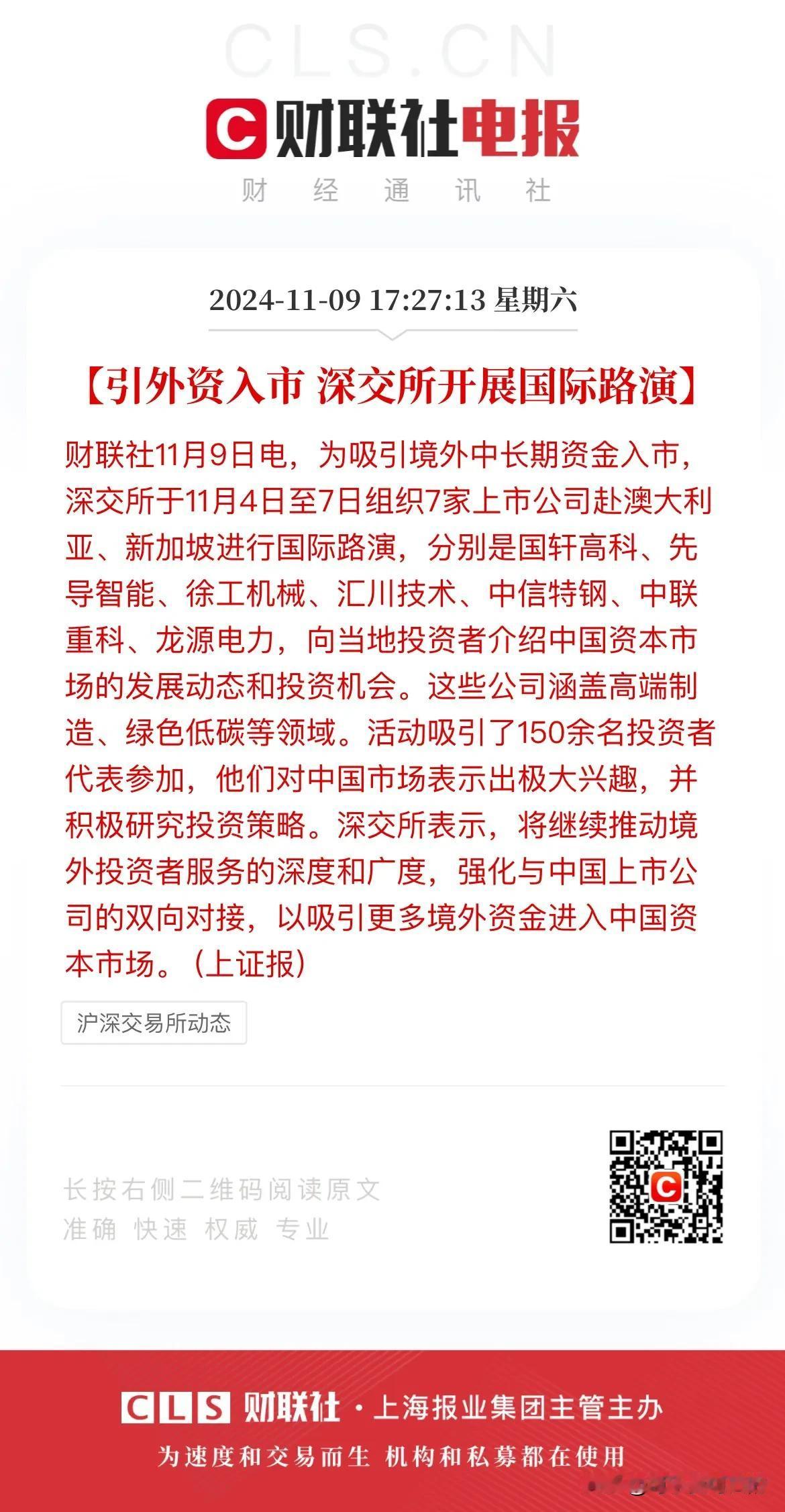 外资真的会来吗？
据有关方面报道，说是深交所为了吸引境外中长期资金入市，于11月