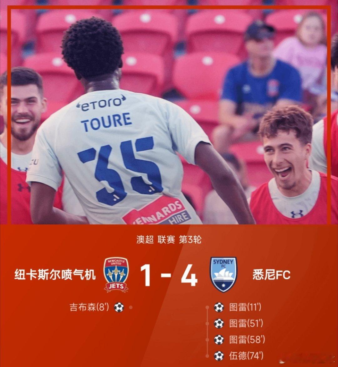 11月01日讯 25/26赛季澳超联赛第3轮，悉尼FC4-1战胜纽卡斯尔喷气机。