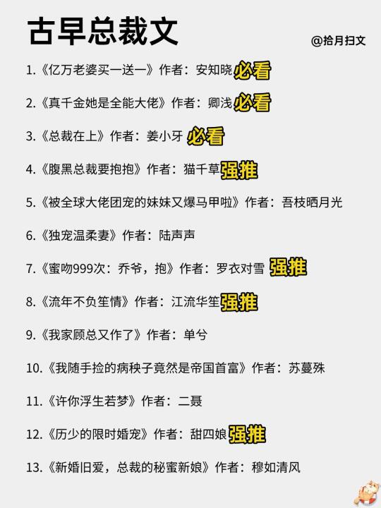 26本超好看的总裁文推荐，古早现言巨香‼