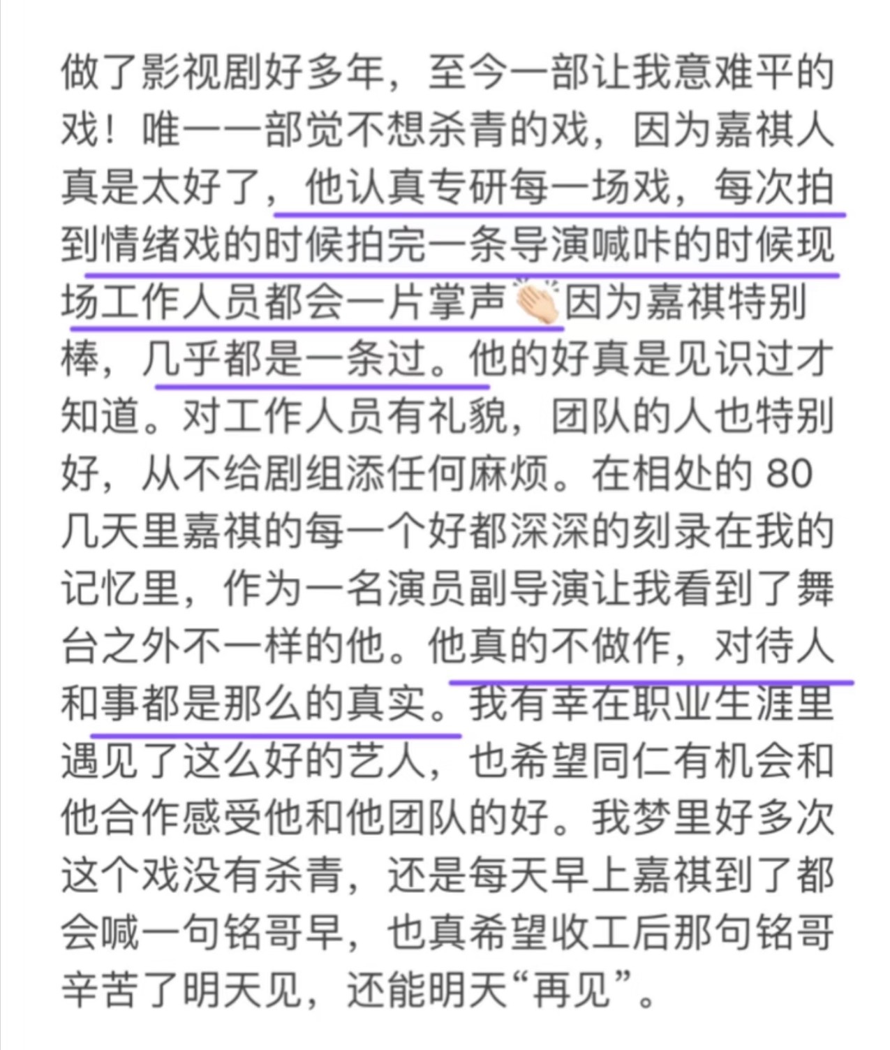 张子枫马嘉祺片场碎片我们生活在南京副导演对马嘉祺的评价好高啊，人格魅力太强，过硬