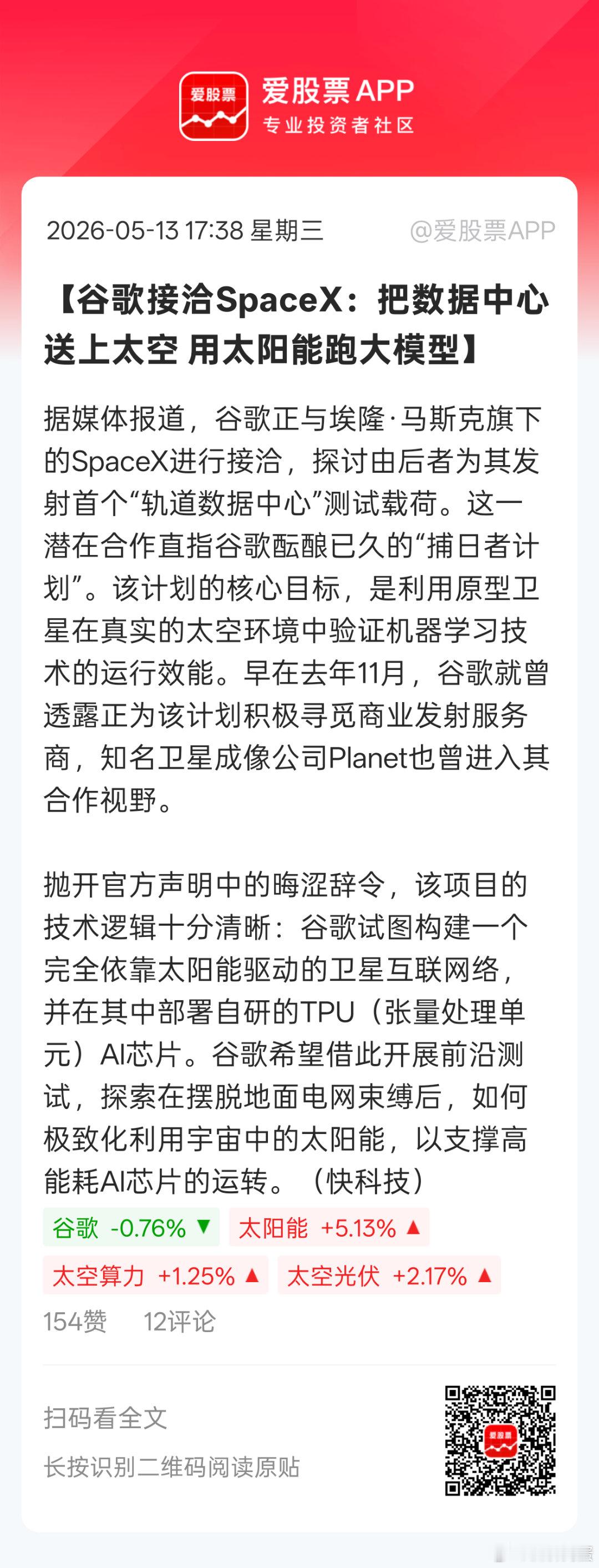 太空光伏+航天催化剂来了？ 