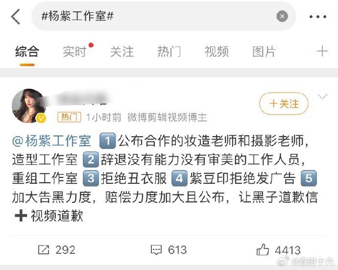 杨紫工作室上热搜了，因为粉丝对造型不满。 ​​​