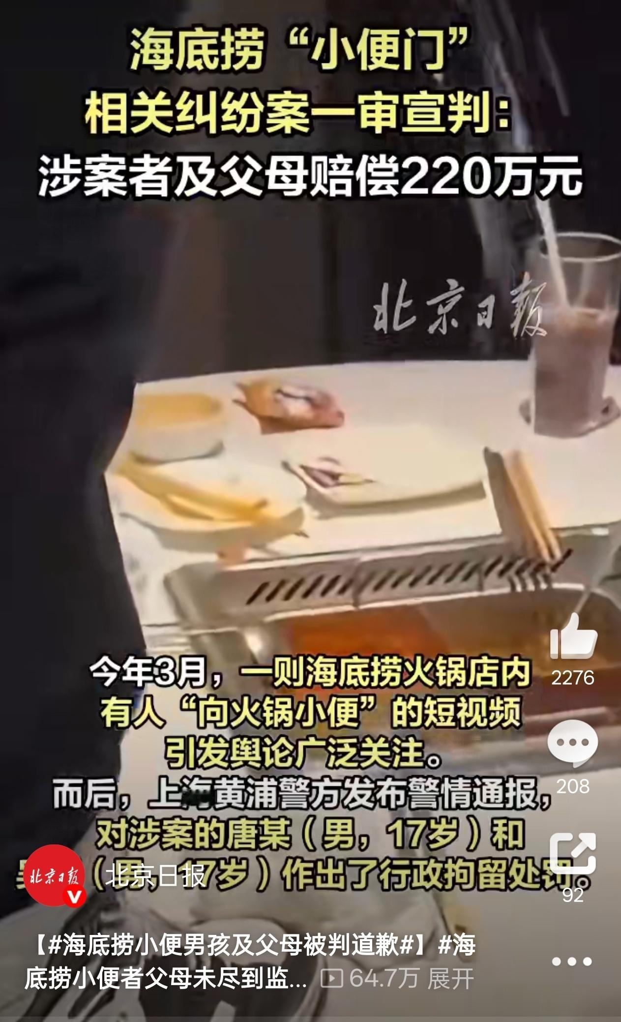 海底捞小便事件220万判决已生效 17 岁已经不能算“孩子”了，不管做什么，得为