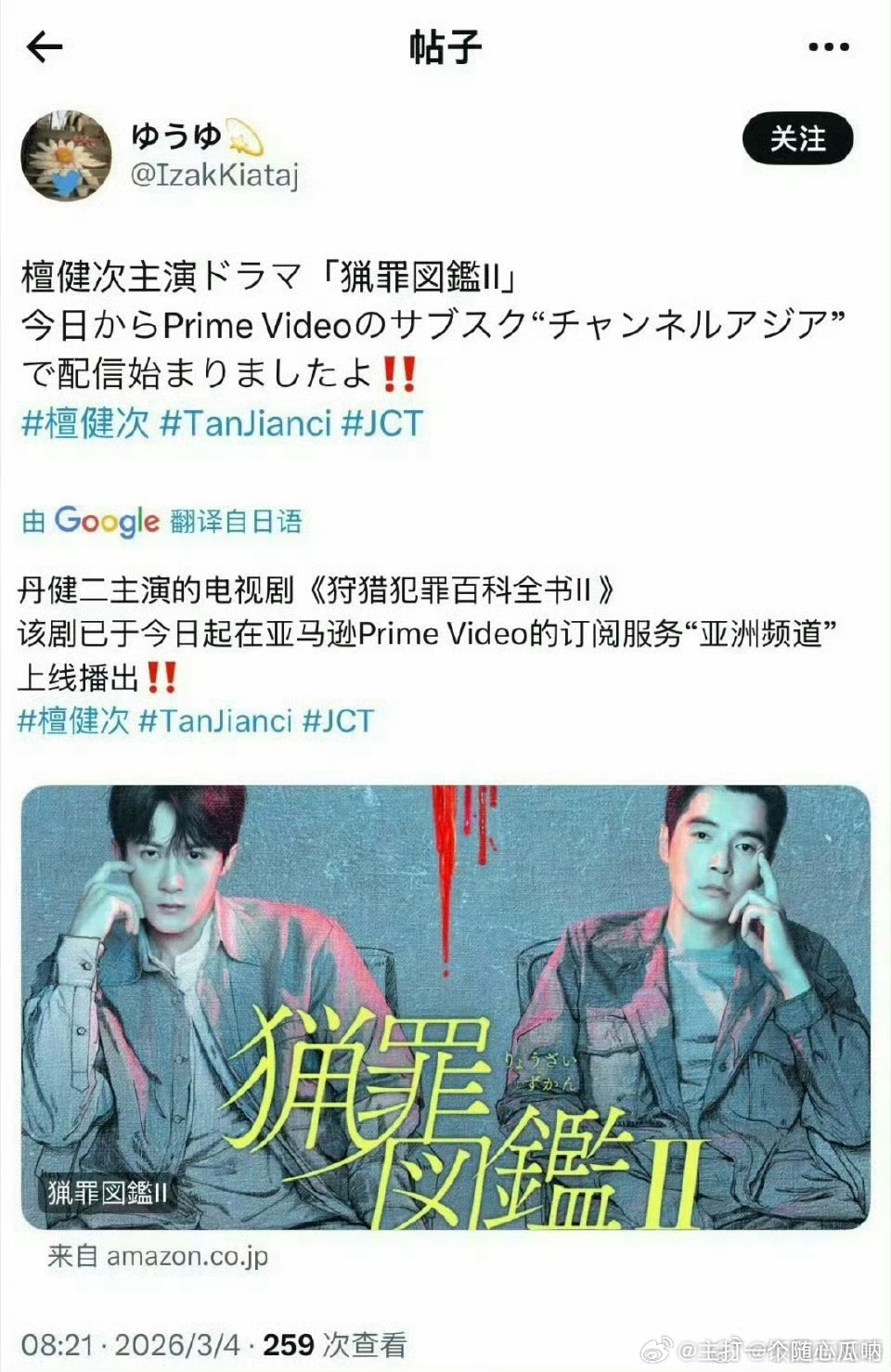 檀健次猎罪图鉴2 DVD樱花🌸上线不到半天全平台售磬了