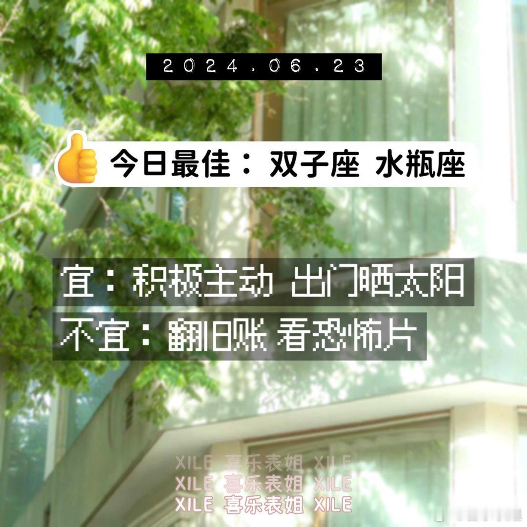 明日提醒#十二星座# ​​​