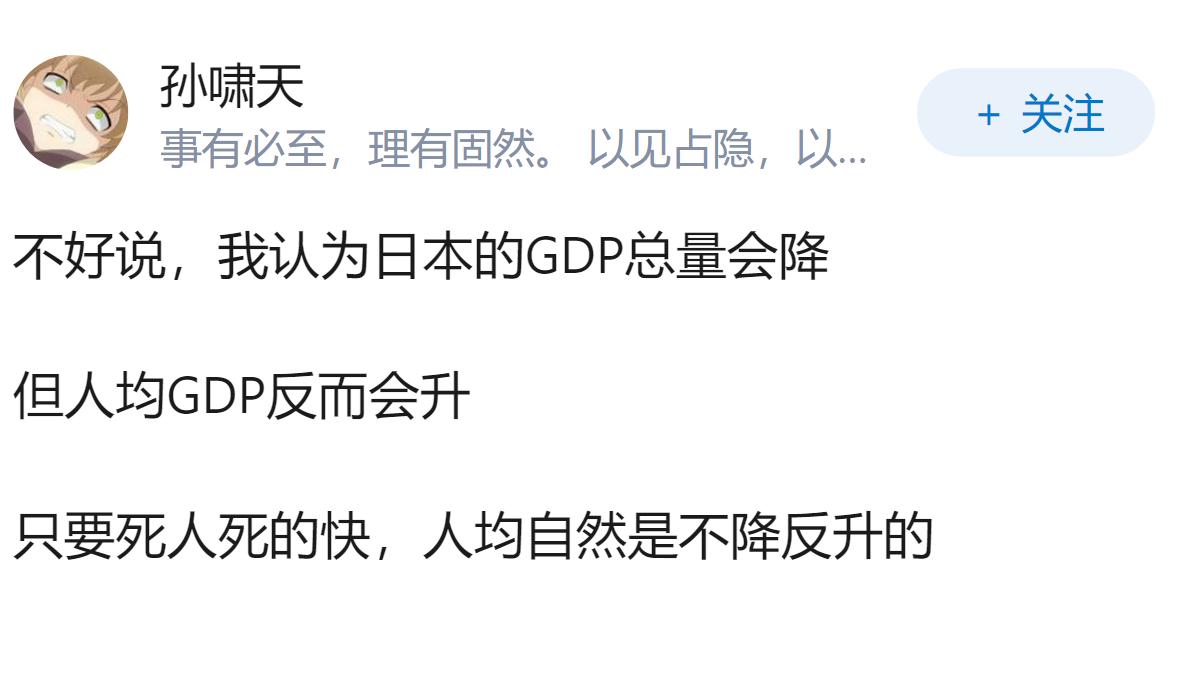 日本人均 GDP 会不会低于三万美元？