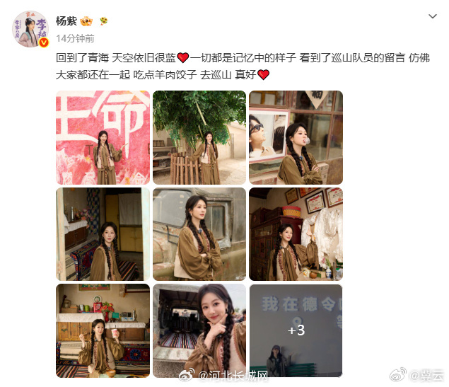【杨紫白菊回青海巡山】杨紫白菊限定回归 6月9日，晒重返生命树拍摄地照片并配文：