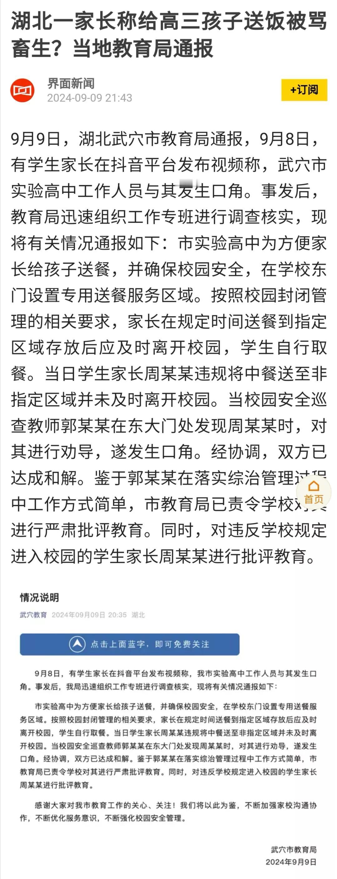 据说各地都有专门监控网络不良信息的专门机构，只要发现有对当地不利的信息，就作为重