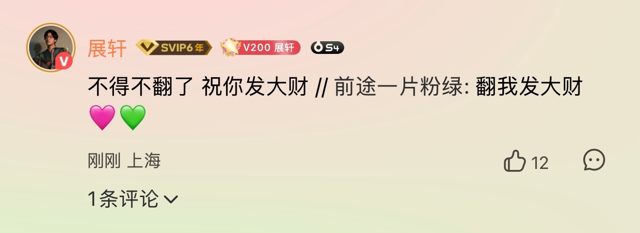 前途一片粉绿就是会发大财啊！！！💖💚 