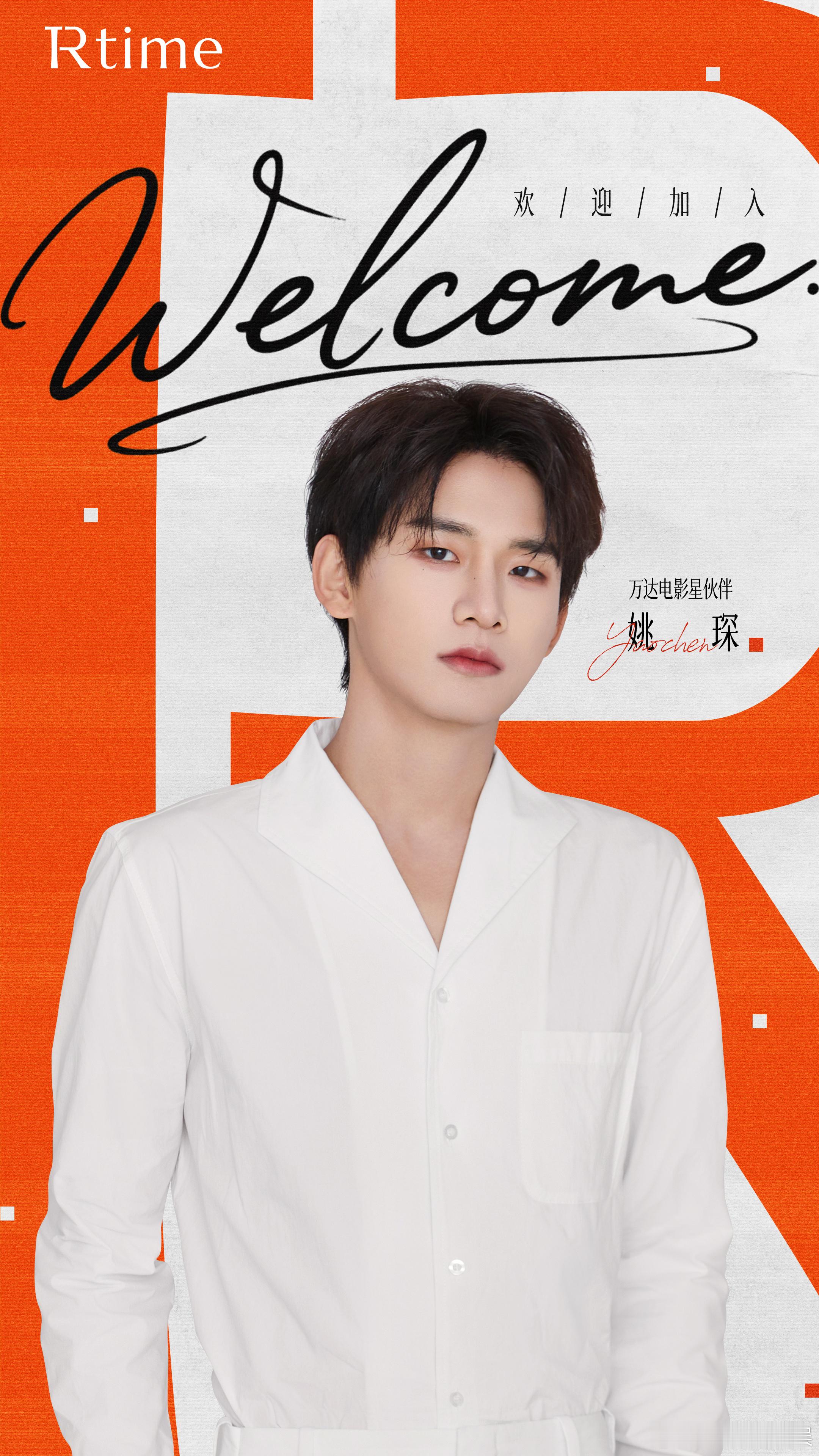 姚琛与万达电影合作 今日，正式成为“万达电影星伙伴”。万达电影将与JYP CHI