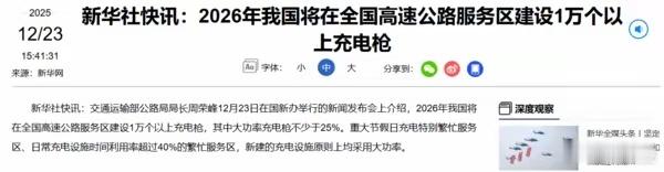 2026在高速服务区建超1万个充电枪 1万个充电枪+大功率配置，这下不用再拼手速