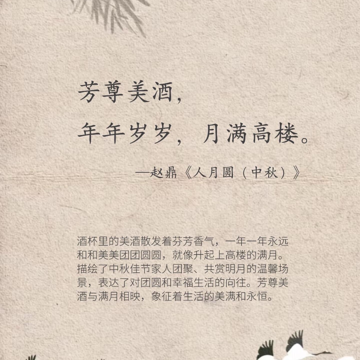 古人怎么说“中秋快乐” ​​​