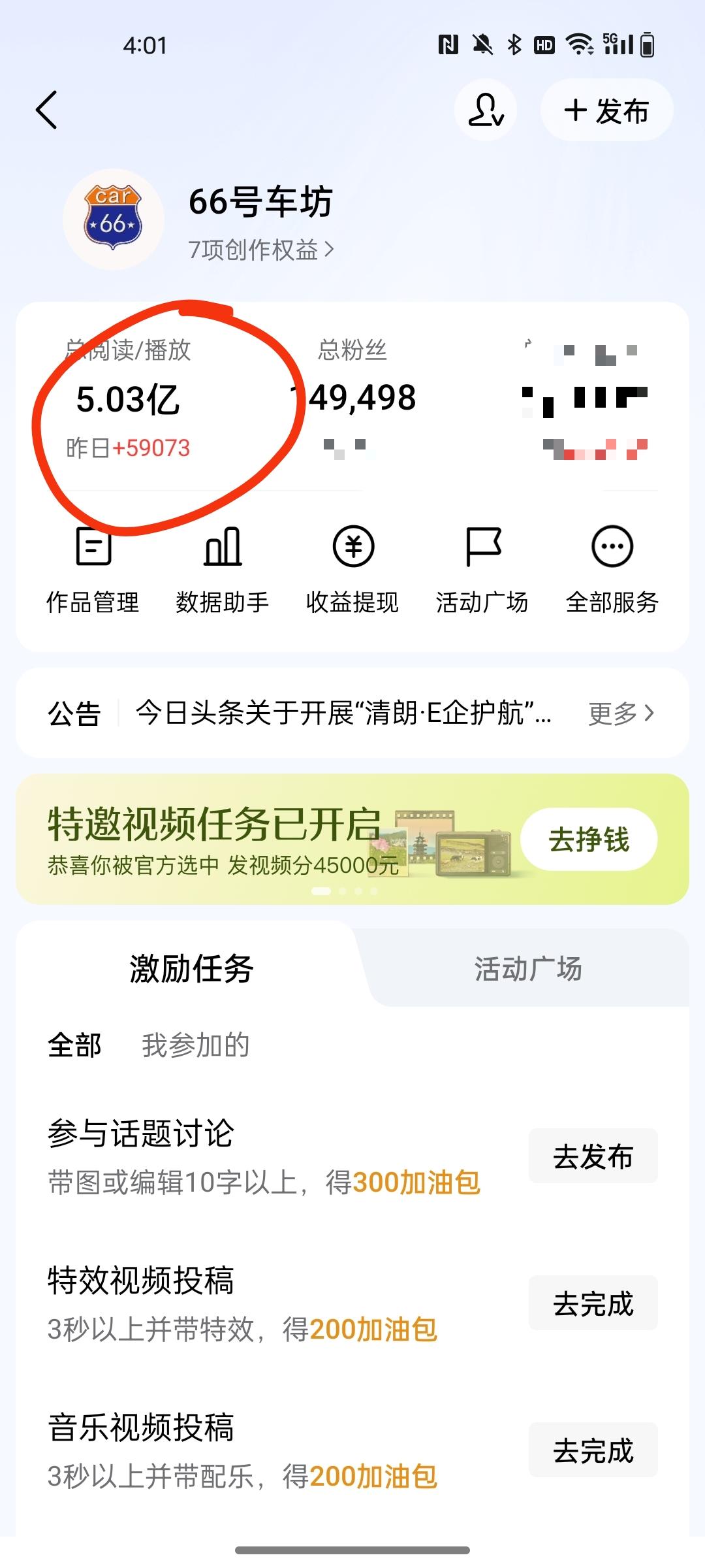 今日头条发了多少年了，都忘了，5亿总播放阅读了[呆无辜]