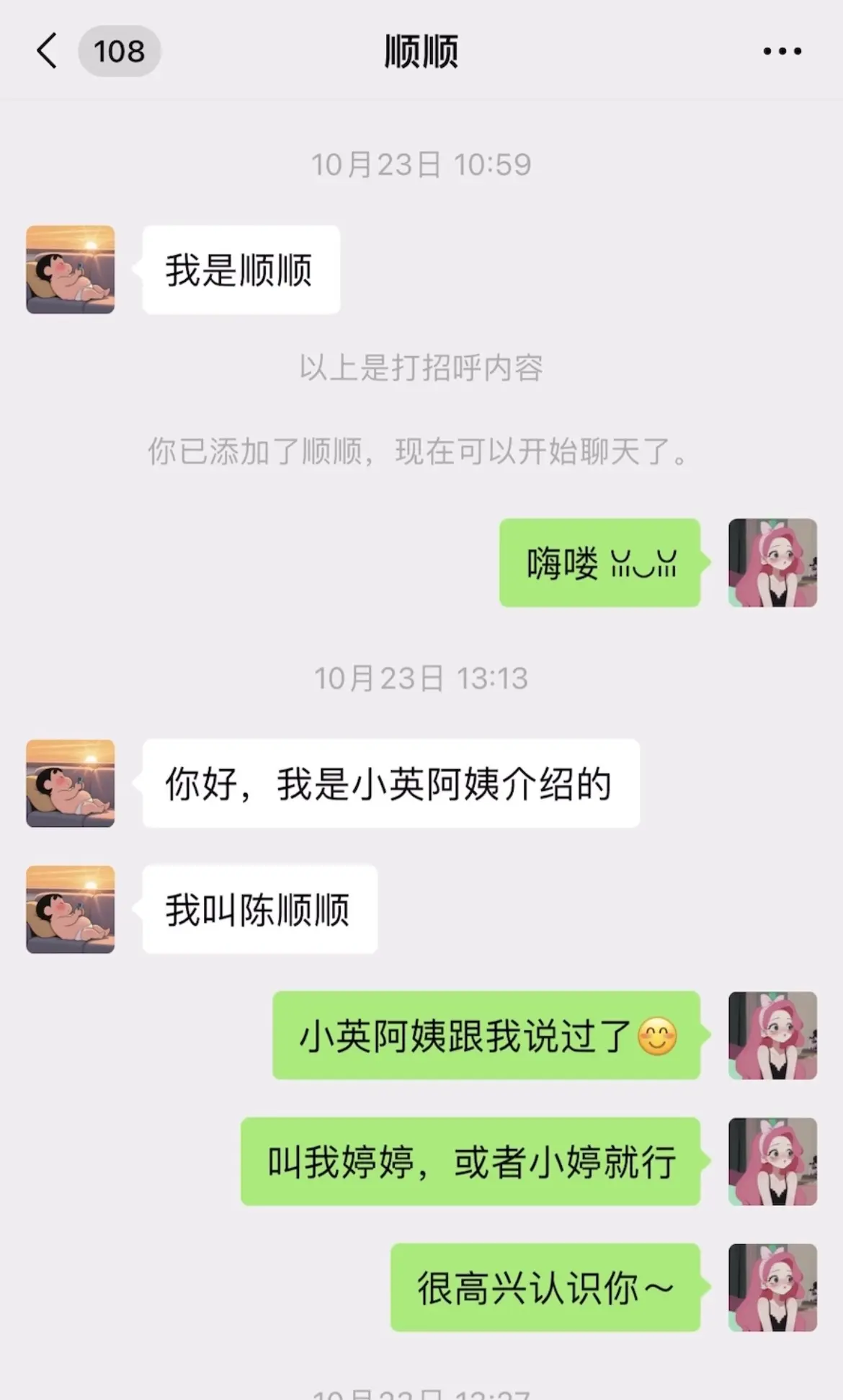 介绍人说：聊两个月了，过年可以见家长商量订婚了