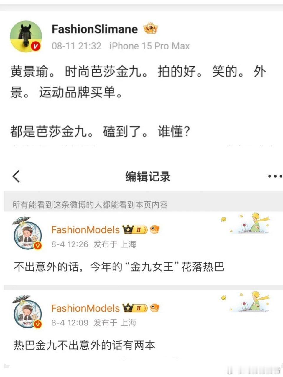 有瓜主爆料，热巴和黄景瑜都是时尚芭莎金九，还说磕到了…… 帅哥美女拍杂志很正常啊