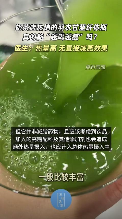 医生称不能靠喝羽衣甘蓝纤体瓶减肥【羽衣甘蓝纤体瓶真的能“越喝越瘦”吗？医生：热量