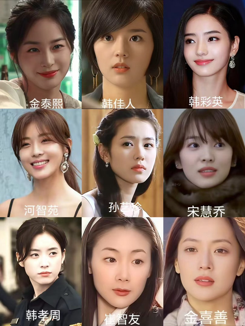 韩国早期女明星颜值九选一 