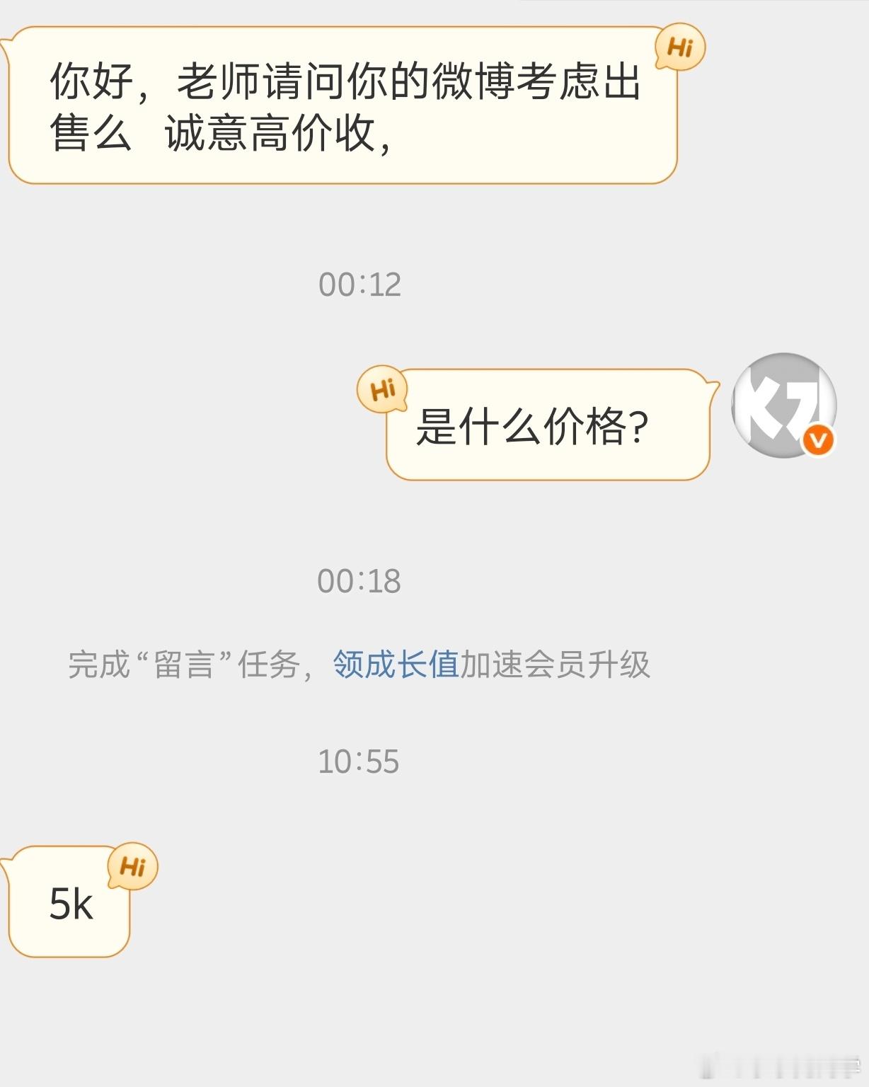 兄弟们，水哥我也是好起来了，竟然有人要高价收购我账号……诚意高价哦……结果一问价