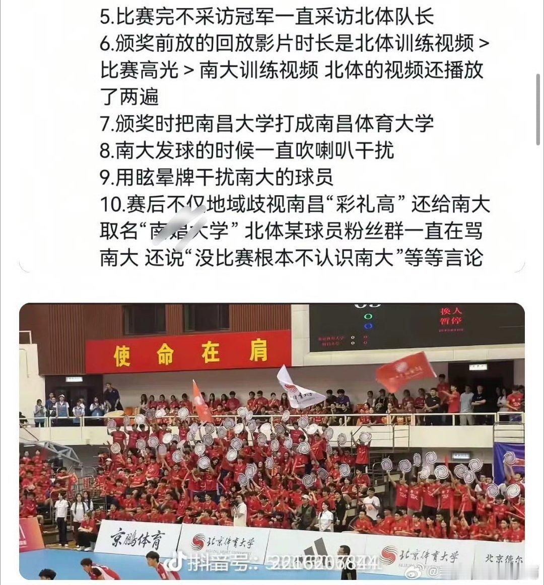北京体育大学 南昌大学嗯，我说话难听就不说了，输人又输阵，北体要不然解散算了在2