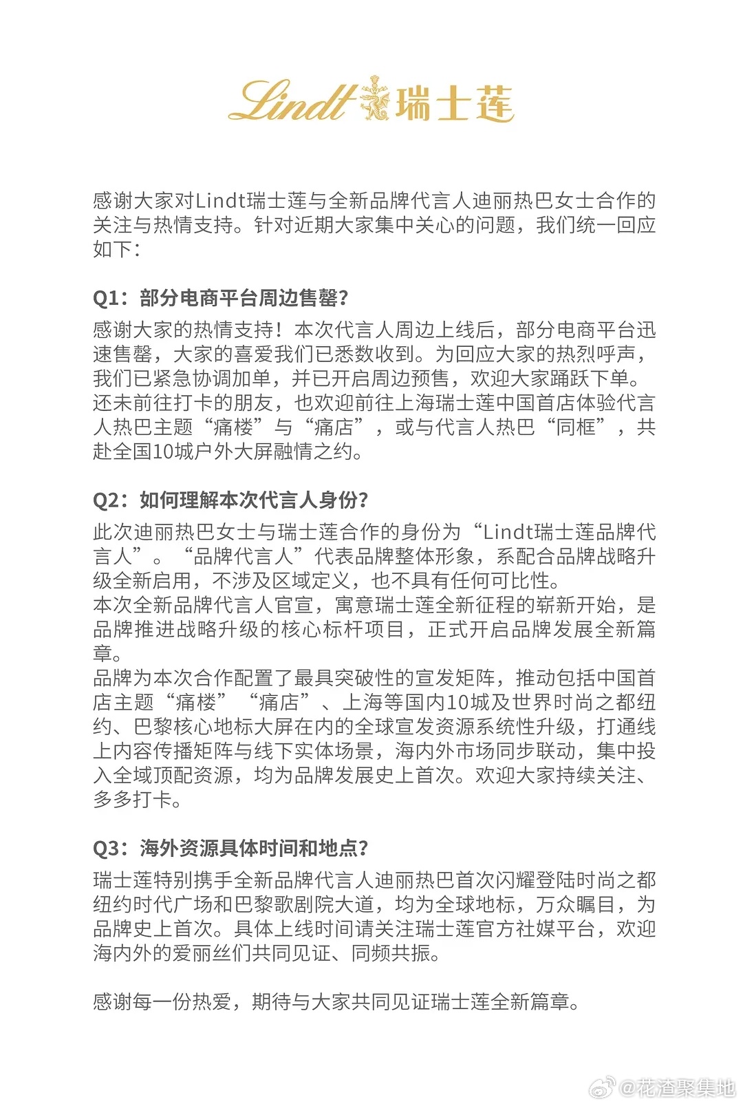 迪丽热巴巧克力代言官宣了，全球top1的高端巧克力，给了最高待遇，纽约巴黎还有地