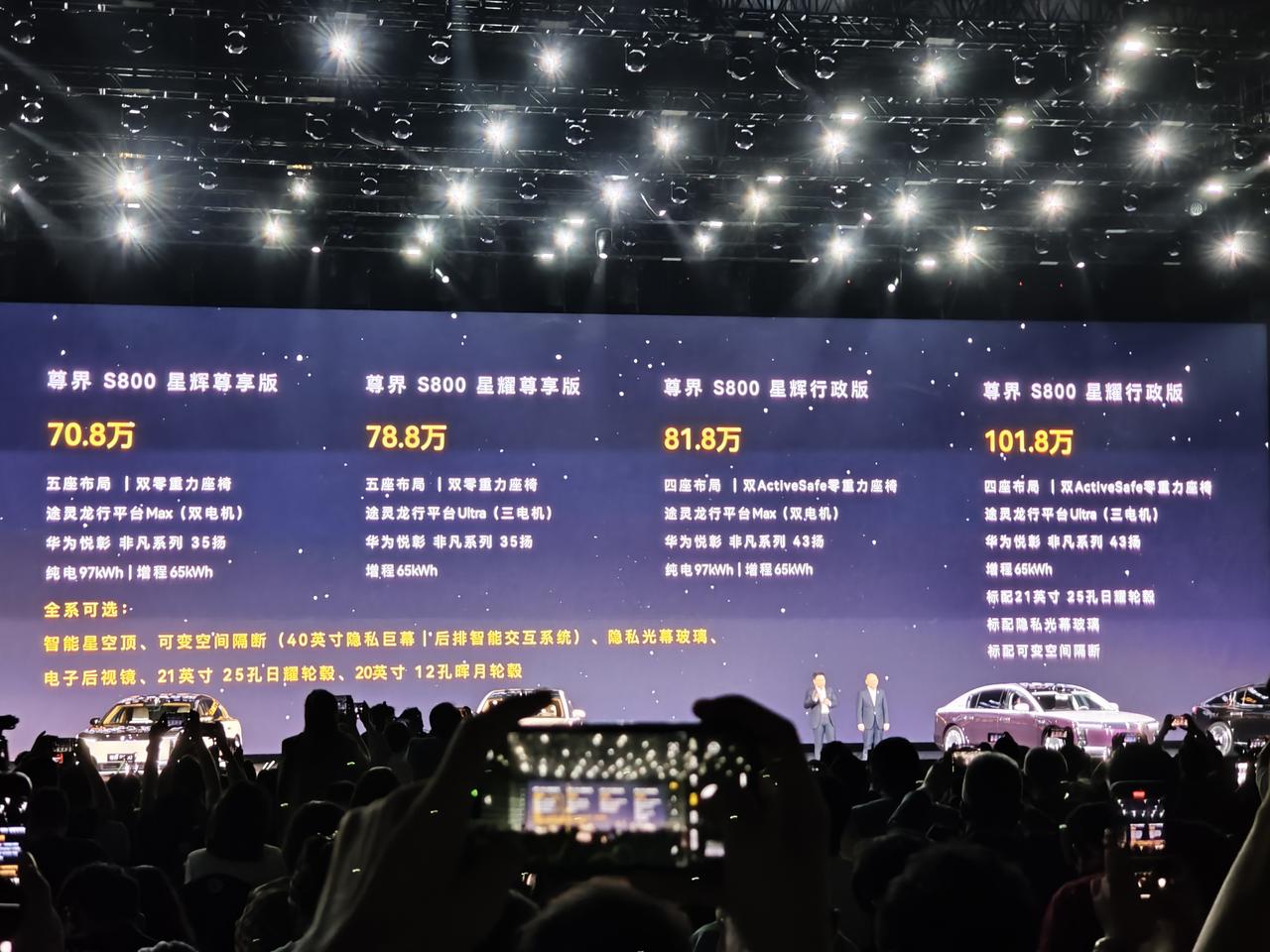 尊界S800正式上市，共推出四个版本，售价区间为70.8万元-101.8万元，相