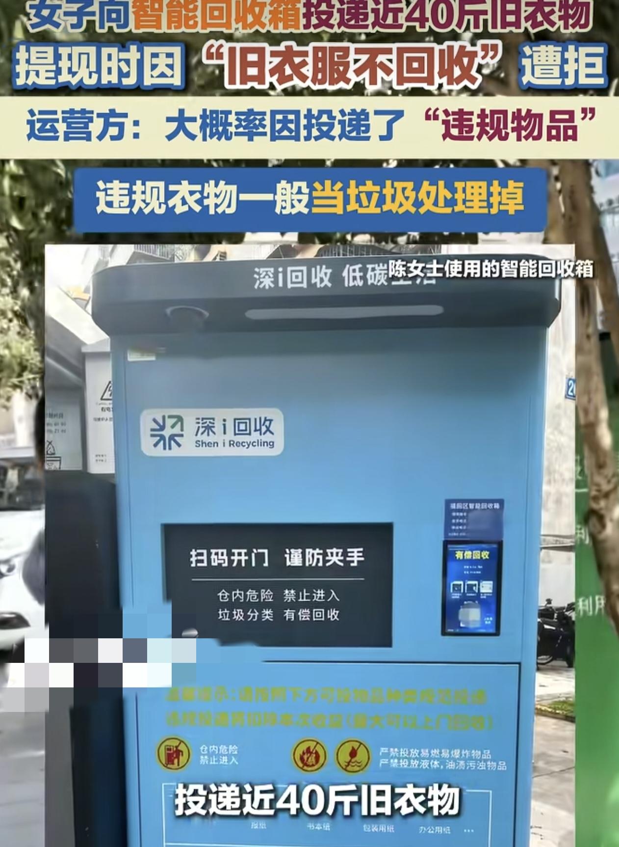深圳一女士在家里整理了两大袋闲置衣物投进了小区楼下的旧衣物回收箱里面，手机里的小