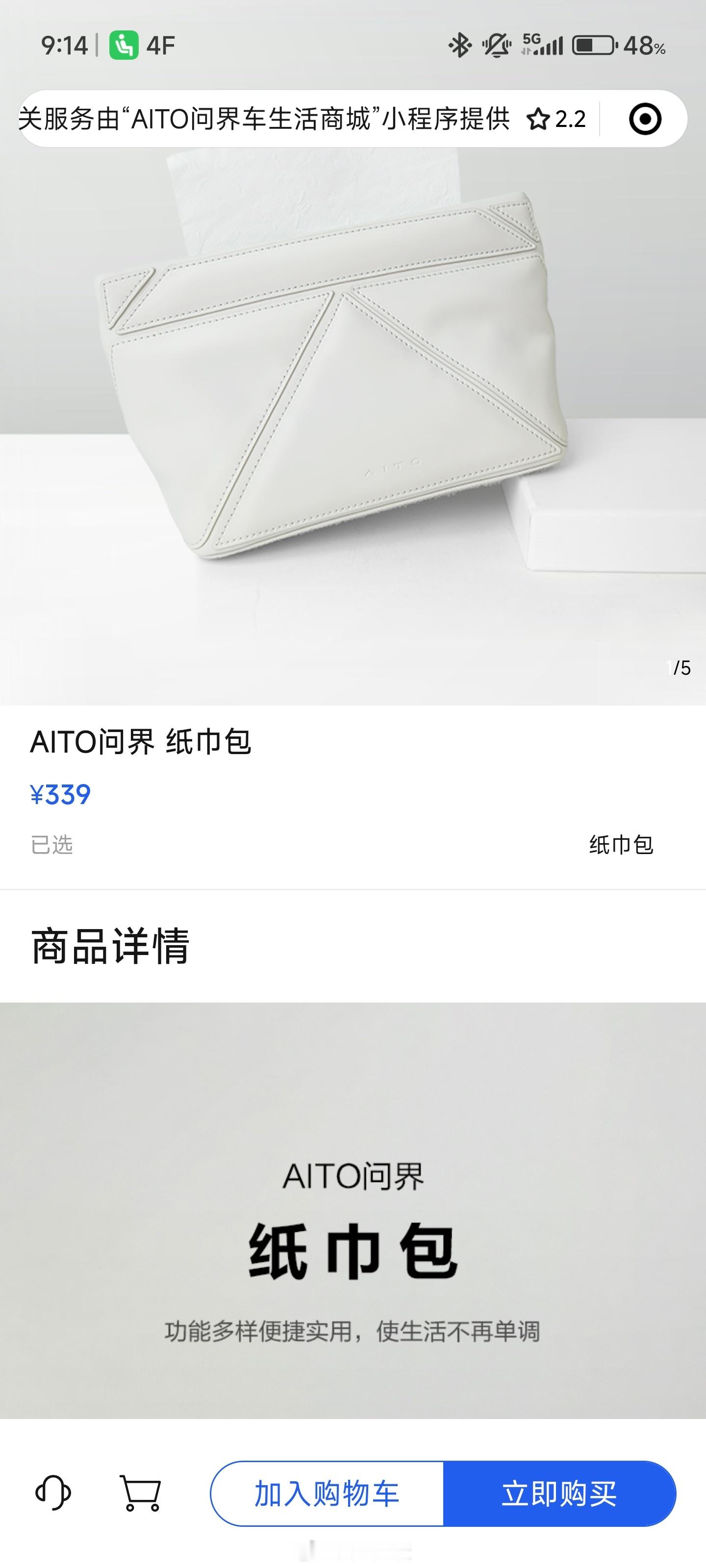 看到了隔壁339不带磁吸的纸巾盒，我觉得小米卖169还是保守了[笑cry]。 ​