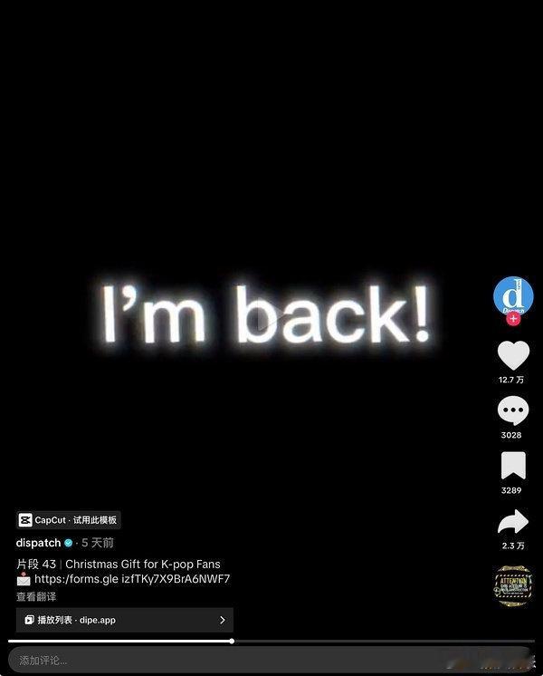 D社要放新年恋情🍉了，“I'm back”期待 