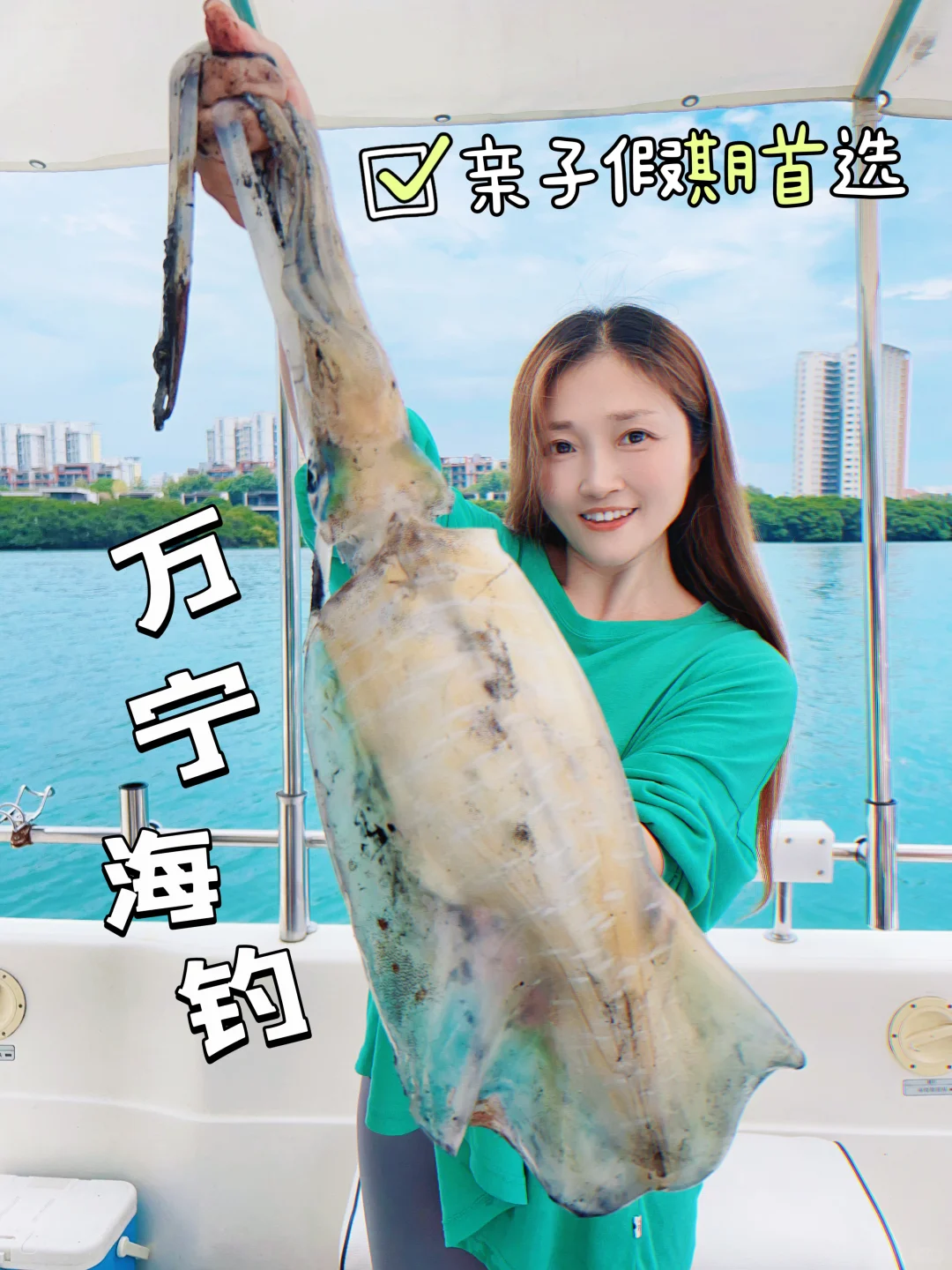嗨📍万宁海钓大放假‼️