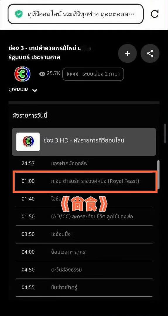 许凯《尚食》10月16日，两个海外电视台上星：泰国3台（Ch3 33HD）、越南