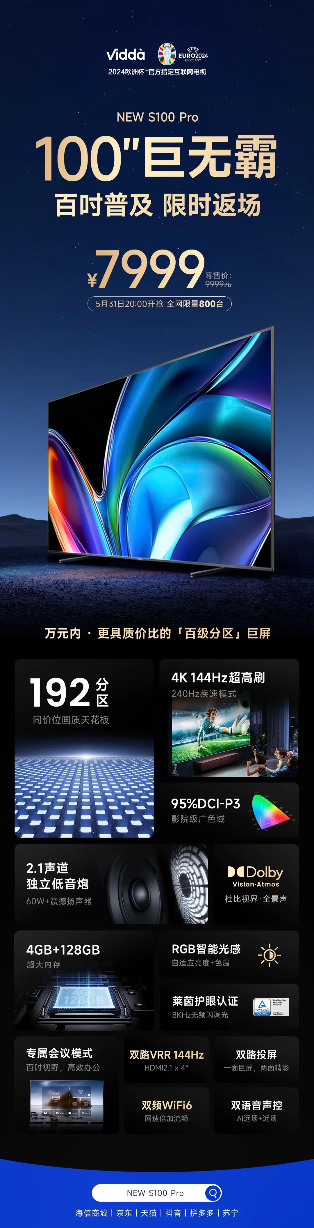 7999元 Vidda 100吋巨无霸又来了！上次没抢到的，这个别再错过了！百吋