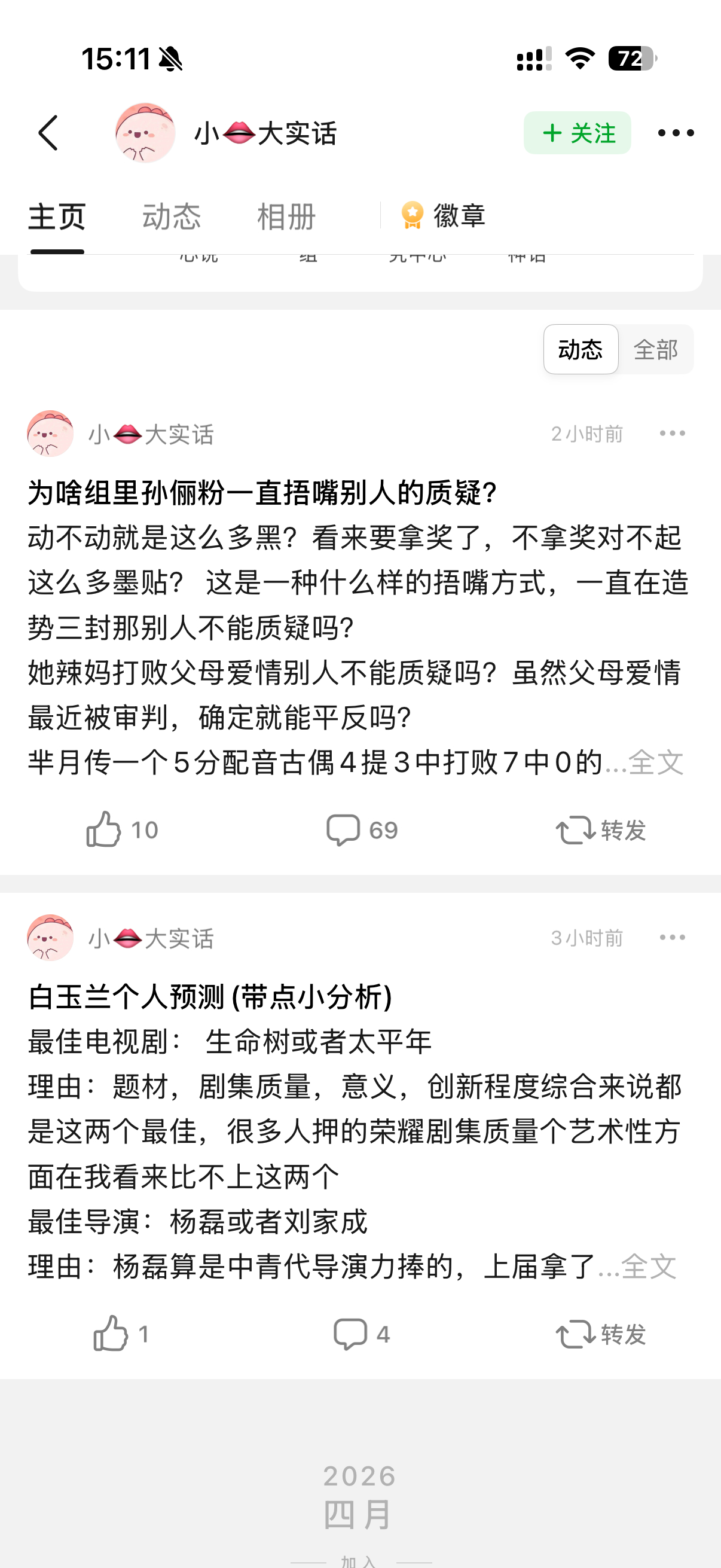 杨紫获奖孙俪吴越反应杨紫粉丝昨天在豆瓣刷屏开了一天抹黑孙俪的帖子现在要用别人给自