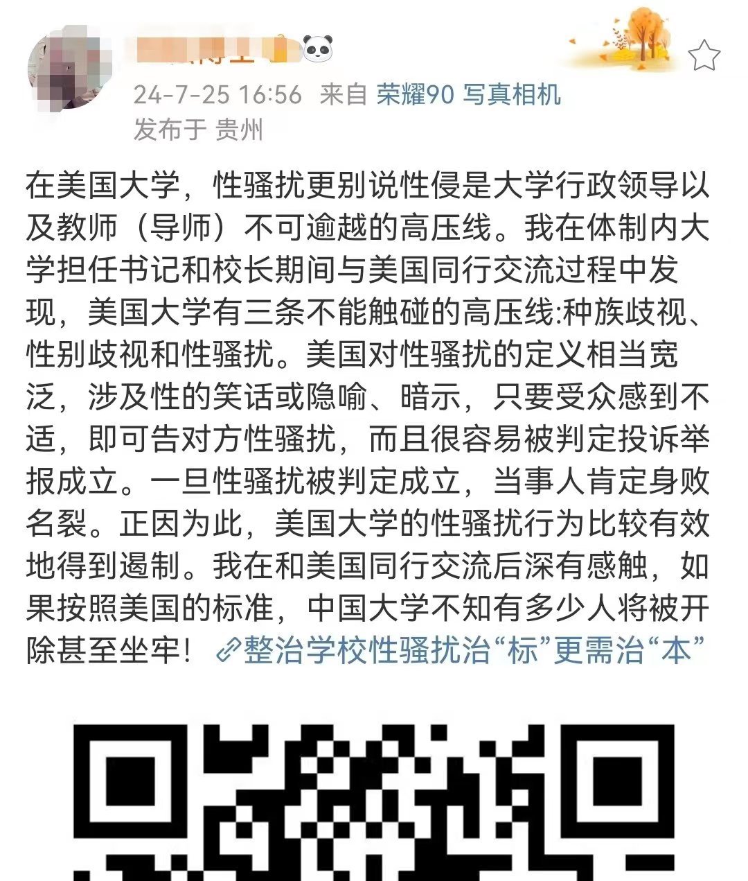 #看图说话# 大学老师“性骚扰”学生，必须“零容忍”，解聘必须是“起步价”。看看