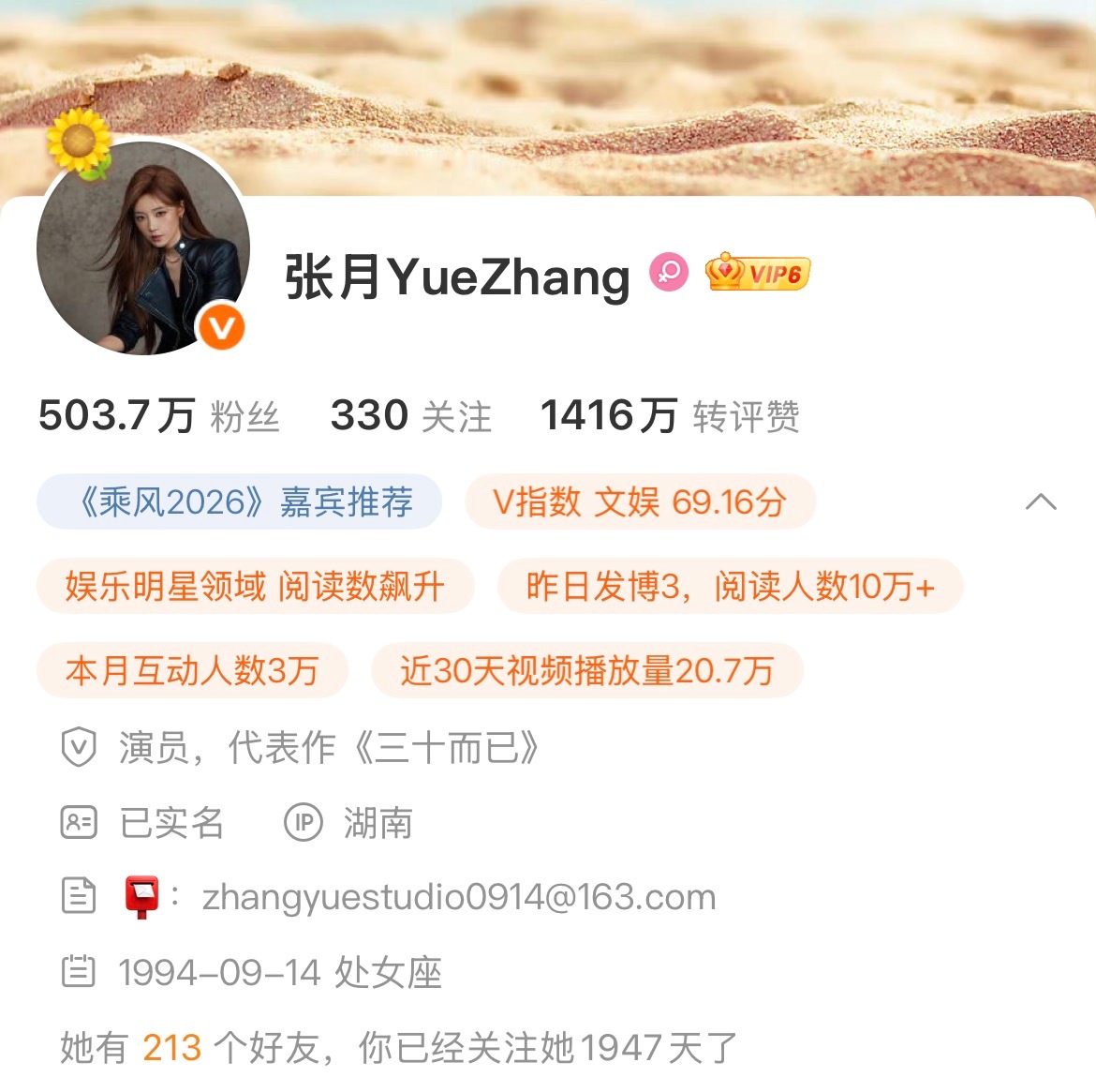 张月505票张月本身还是很厉害的！舞台表现真的无可挑剔！当初《三十而已》就挺喜欢