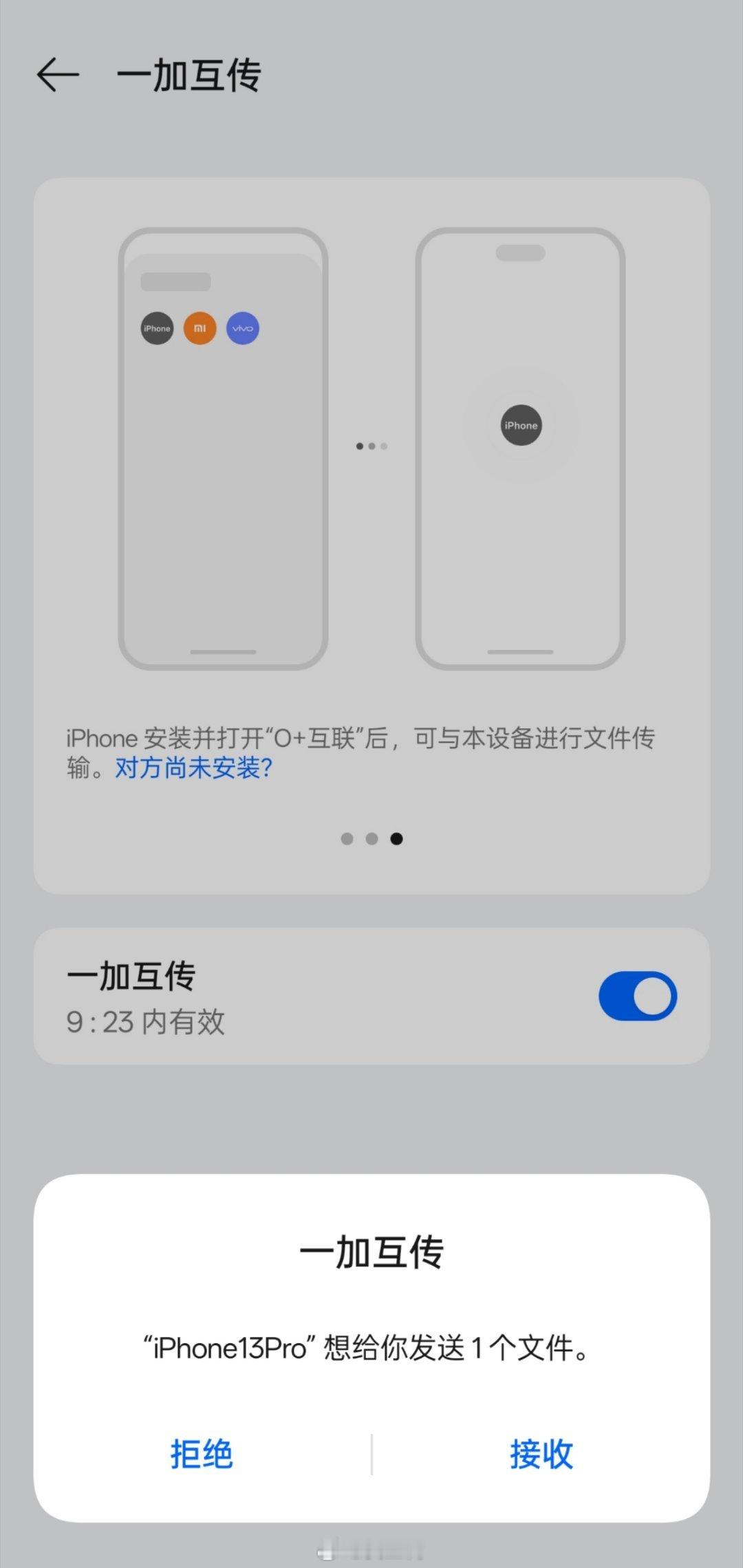 O+互联现在居然连实况照片都能互相传了，重大利好数码博主！iOS和安卓双持用户舒
