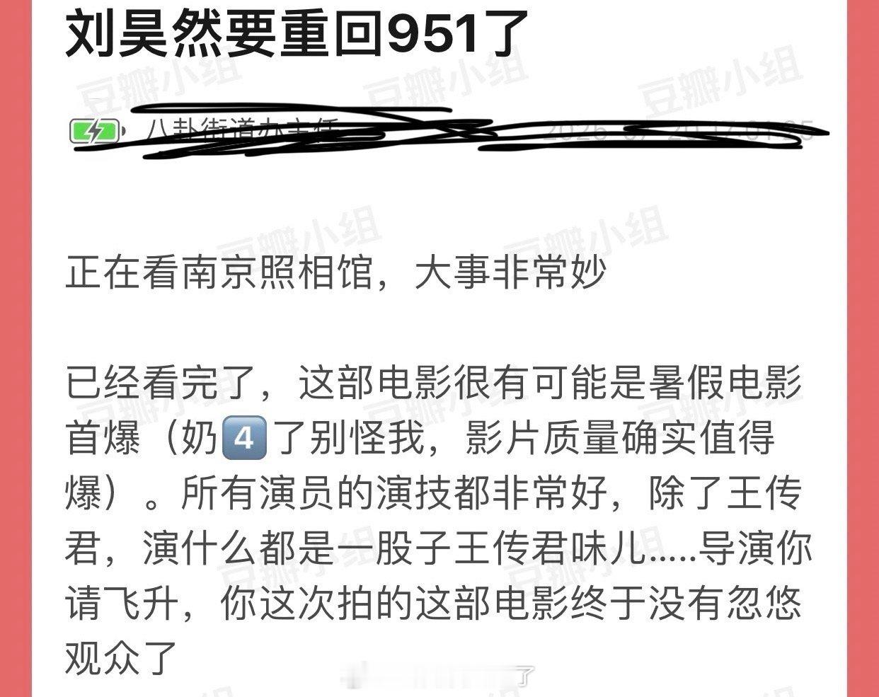 有网友看完南京照相馆后说刘昊然要重回内娱951了，大家看好刘昊然吗？ ​​​